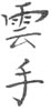 kanji